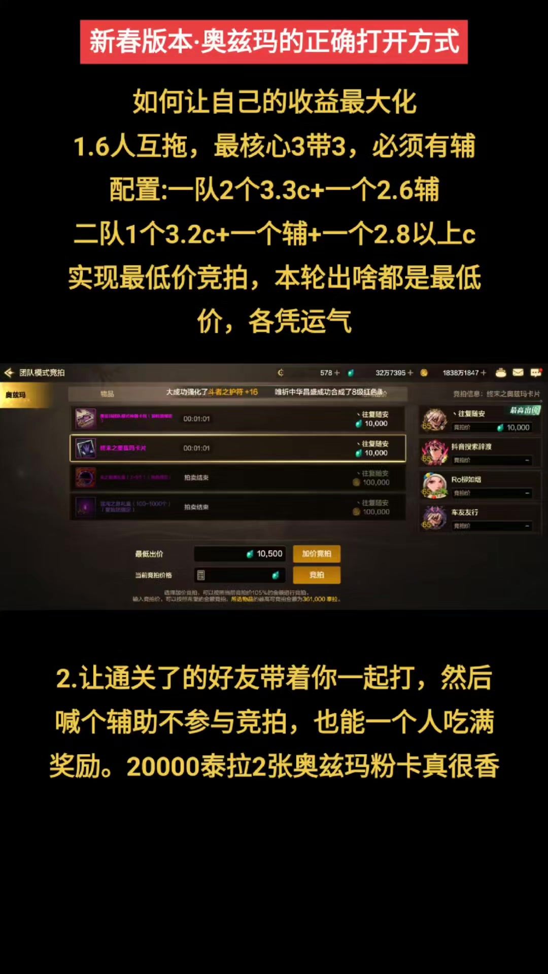新春版本攻坚奥兹玛收益最大化教学截图