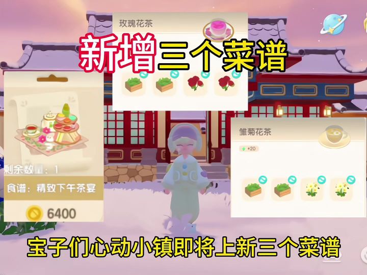 心动小镇即将新增三个菜谱截图