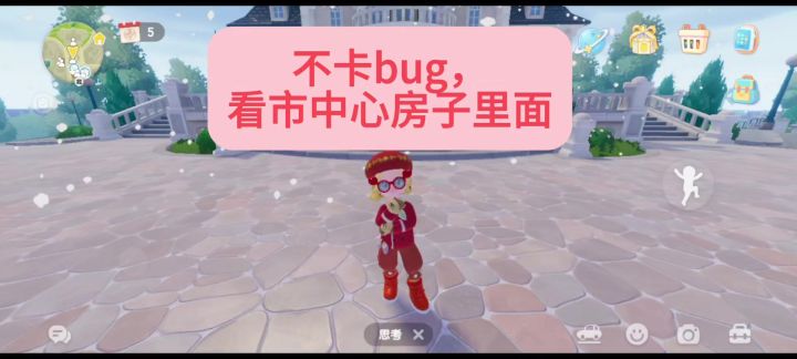 不卡bug看市中心房子里面截图