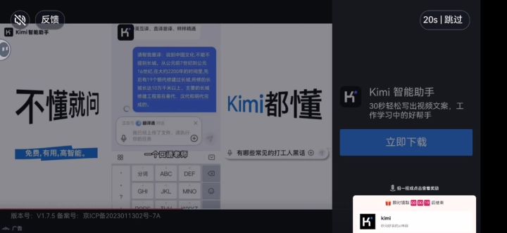 这个破广告截图