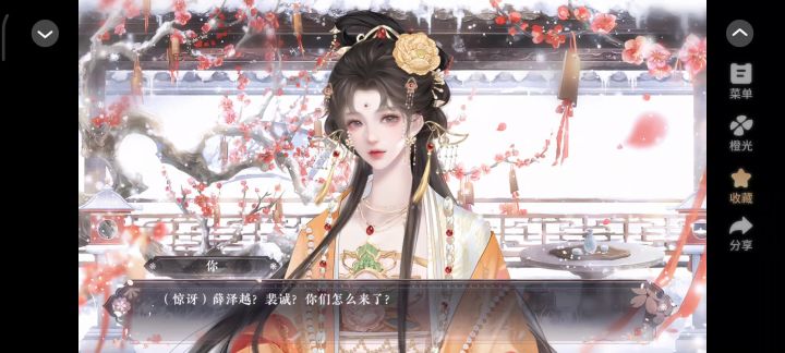 长公主在上截图