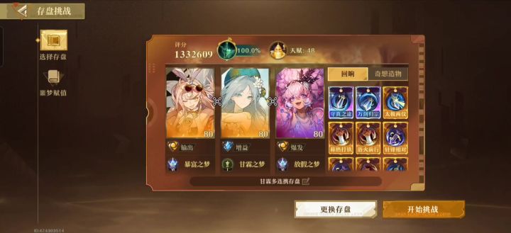 爆富连珠队85噩梦随录截图