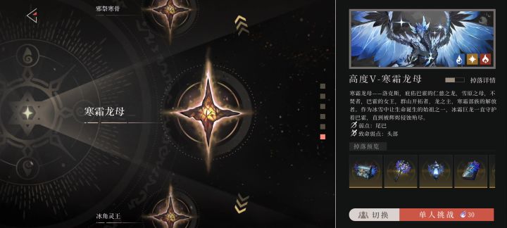 《辉烬Embers》副本手机实录:寒霜龙母截图
