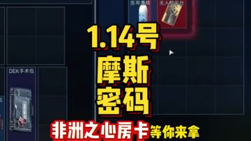 1月14密码