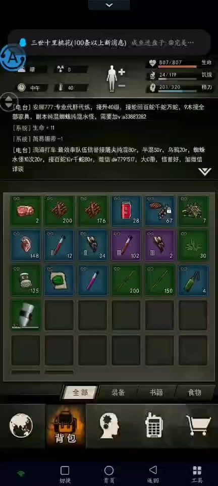 无治疗打胖胖(807/84)截图
