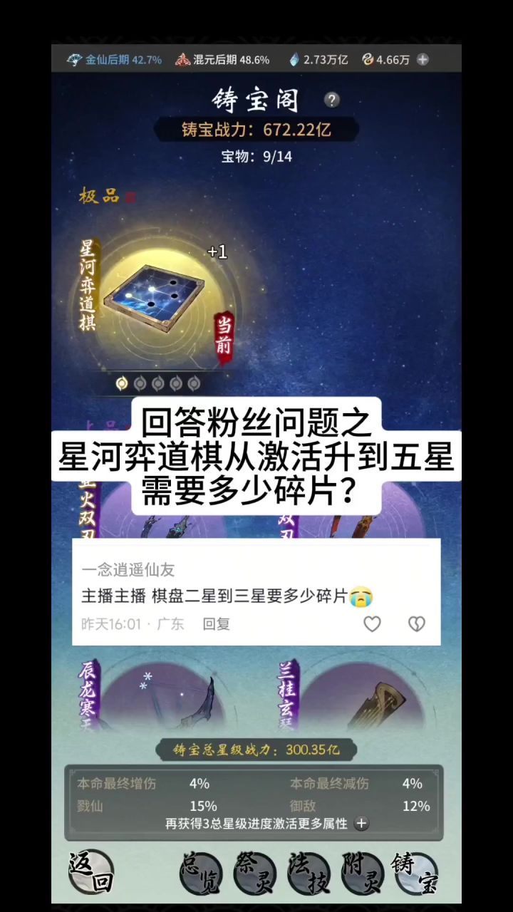 星河弈道棋从激活升到五星需要多少碎片?截图