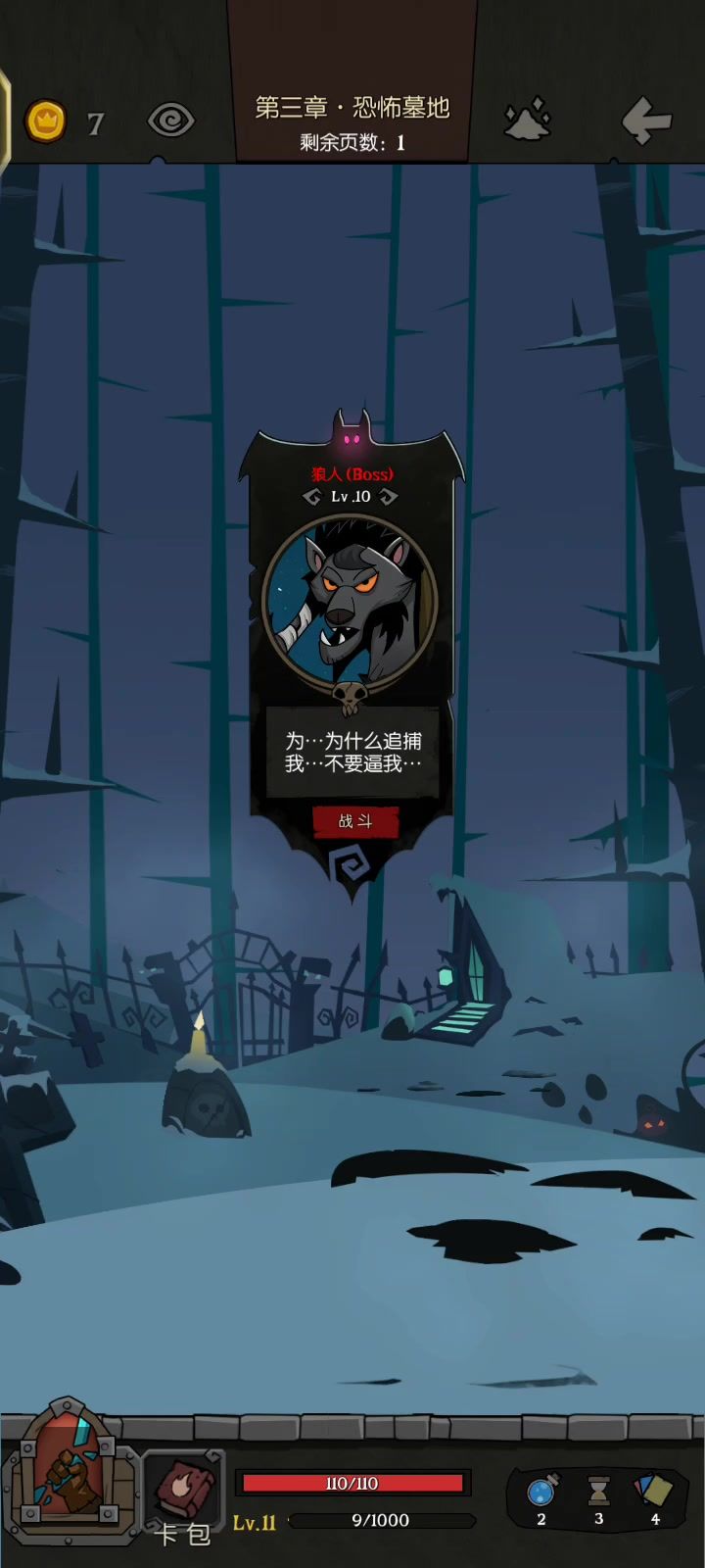 血牛反伤流骑士太舒服了!截图