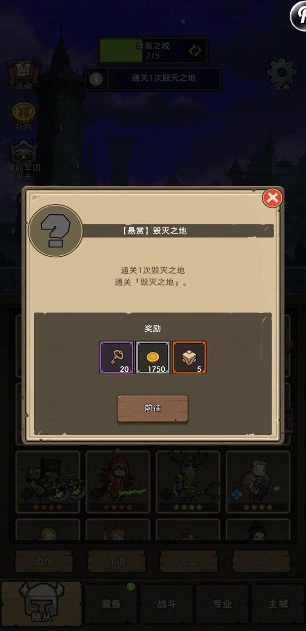 防护骑3.3无药流通关英雄流放王座截图