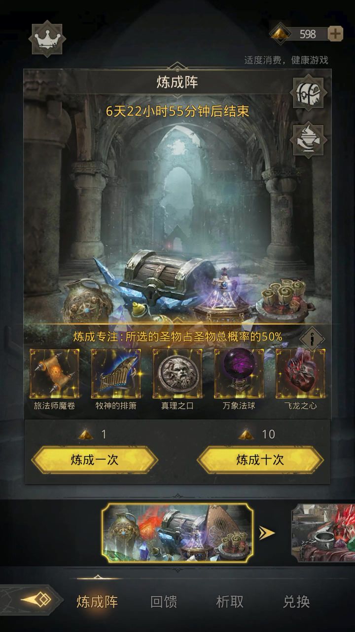 炼成阵590抽,2+1保底圣物截图