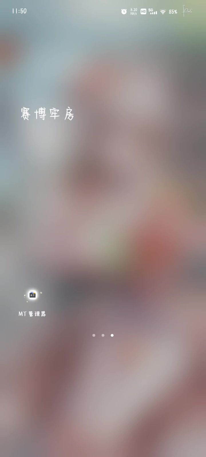 MT管理器导入存档方法截图
