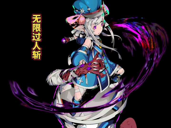 瞬—无限过人斩截图