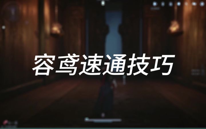 容鸢打完终明白燕云boss战的逻辑截图