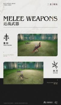 狩月人手册 |武器介绍篇：握紧它们，绝不放弃