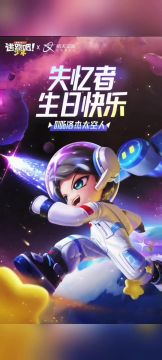 逃跑吧少年明天更新航天文创联动等赛季其他活动大家一起去更新吧