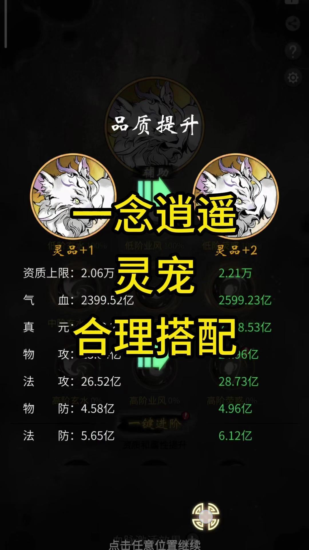 一念逍遥灵宠资源合理搭配截图