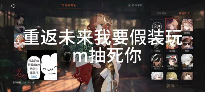 重返未来你想咋滴截图