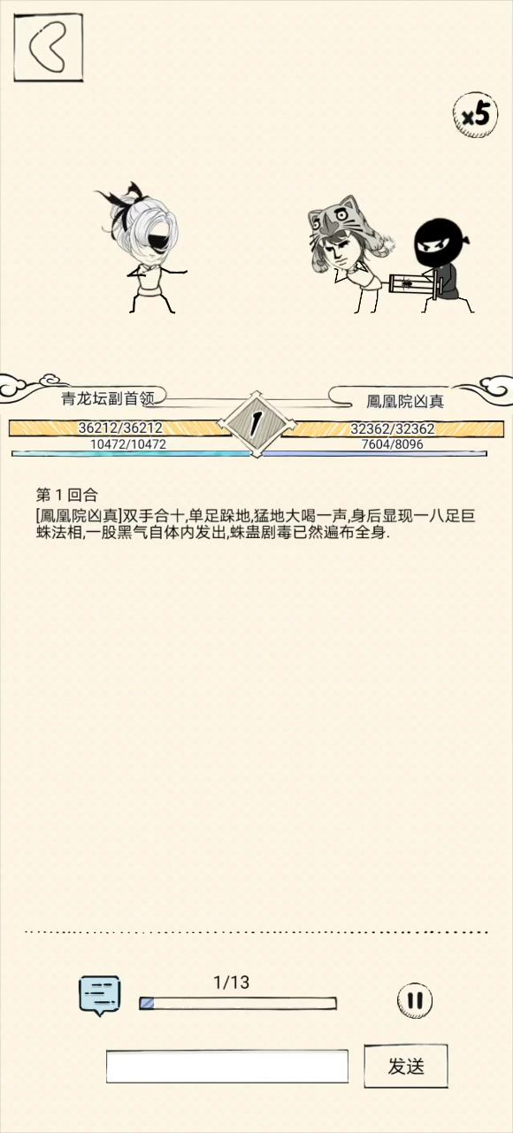 六阳北冥凌波VS千蛛截图