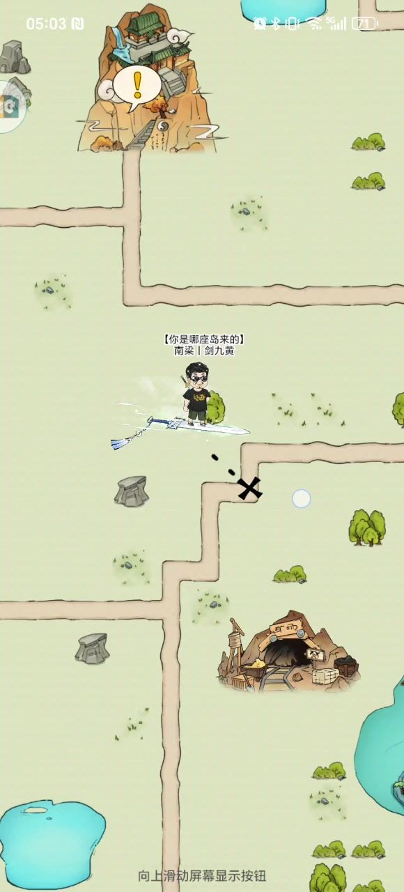 御剑飞行截图