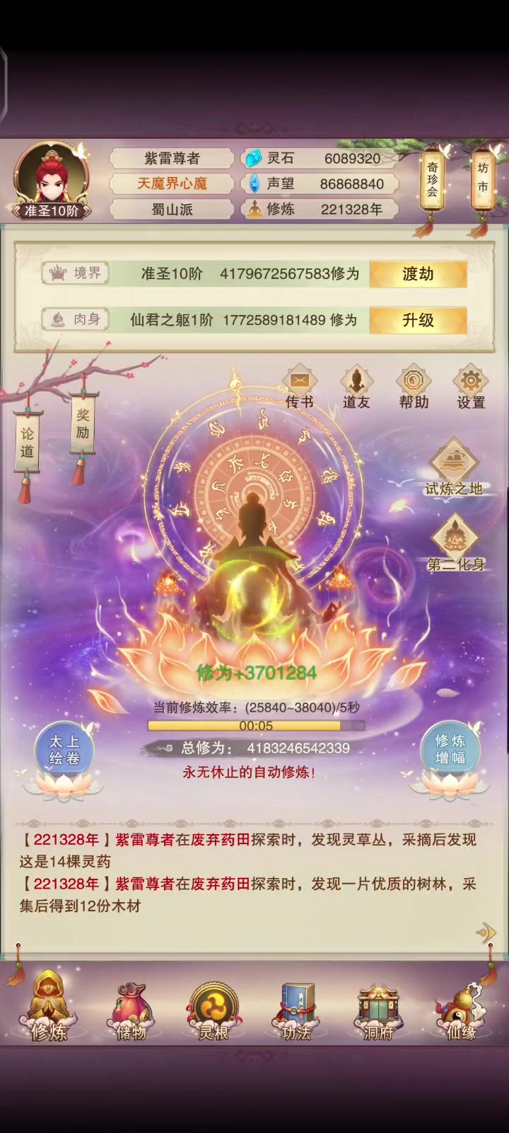 大罗界第五圣人截图