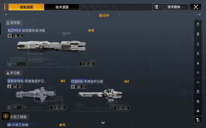 舰船怎么编队截图