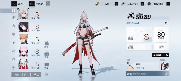 配队截图