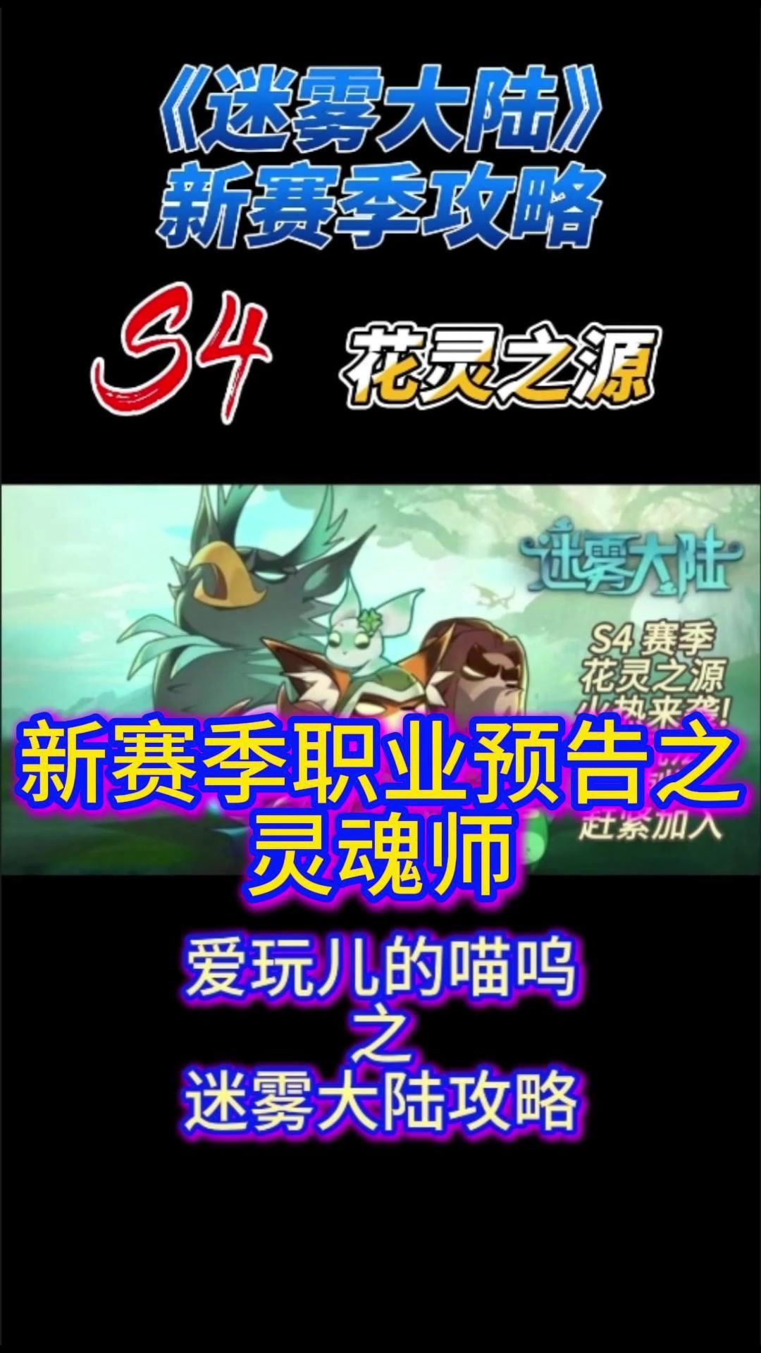 S5新职业灵魂师职业详解（内资勿信）截图