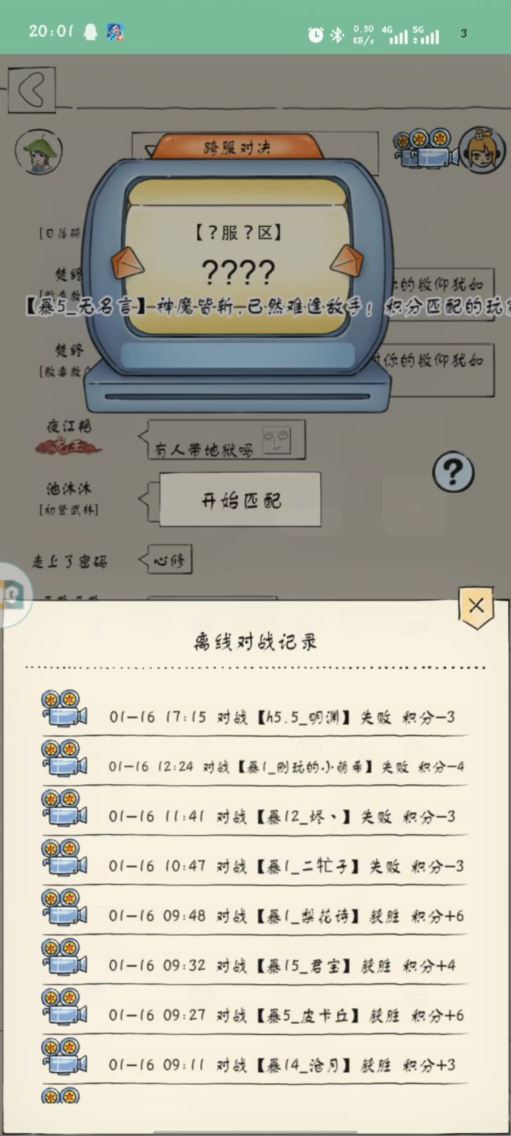 113w领悟匹配两仪对战40w领悟六北截图