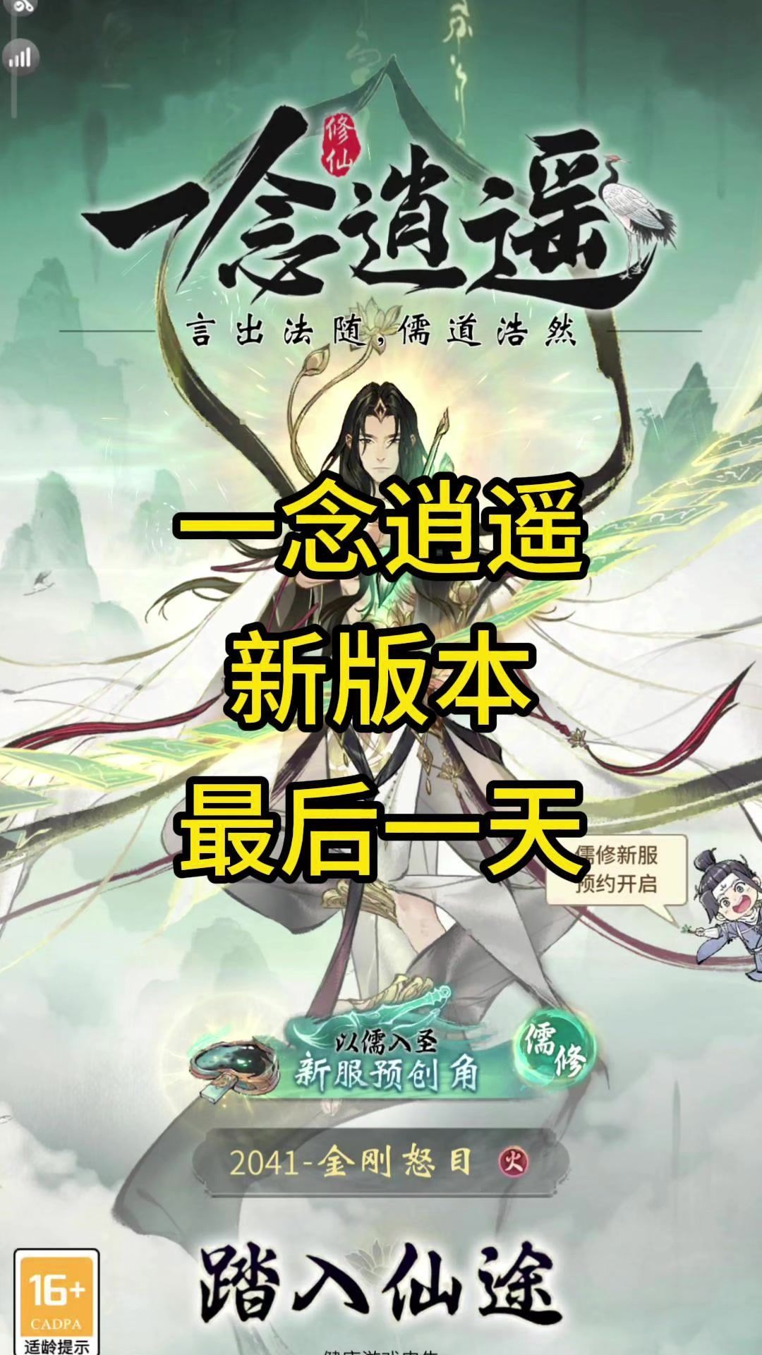 一念逍遥新版本倒计时最后一天了截图