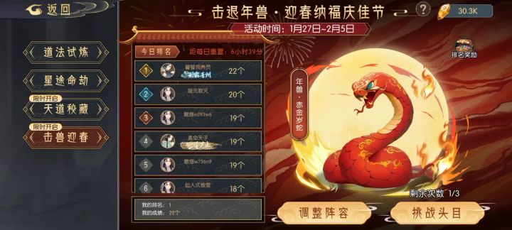 新年活动攻略截图