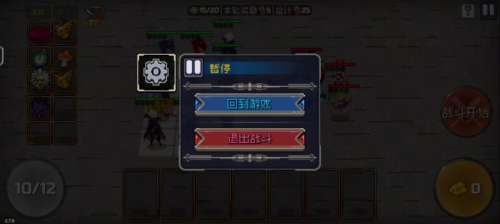 自走棋模式轻松30红包截图