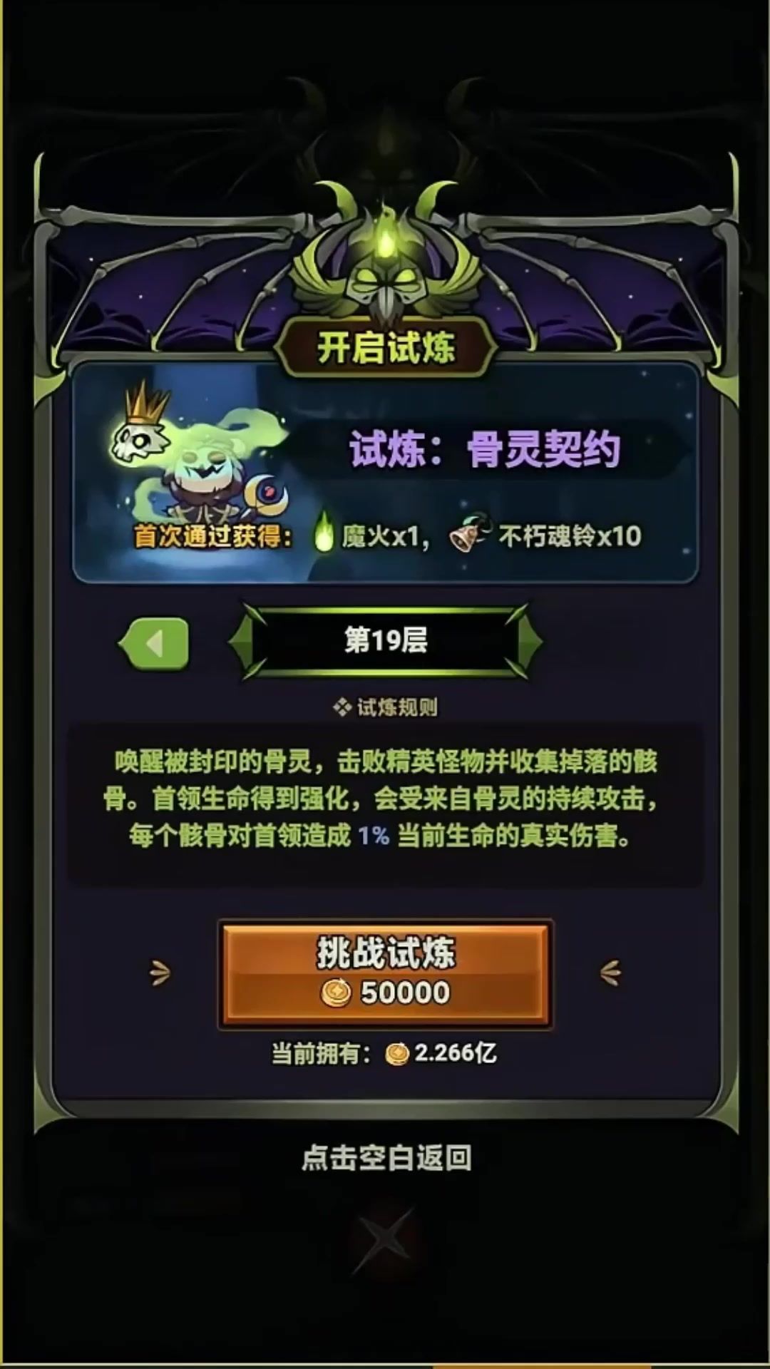 S4赛季迷雾大陆 魔王行宫 骨灵契约 地图和boss截图