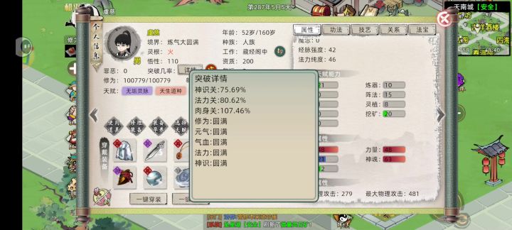 本命灵兽buff截图