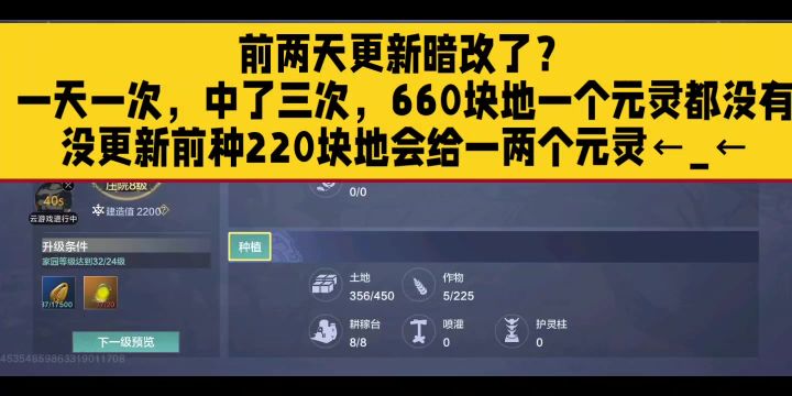 策划过来讨打,两个问题,一个菜太小看不清,一个种菜不给元灵了截图