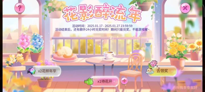 风信子活动视频截图