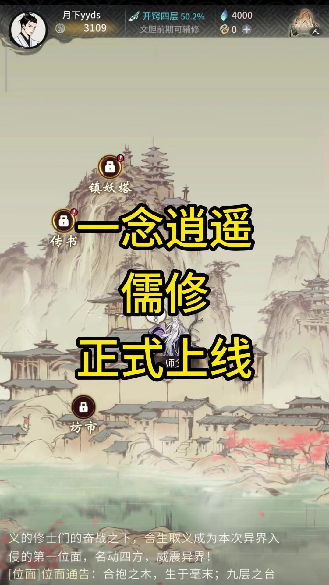 一念逍遥儒修正式上线啦截图