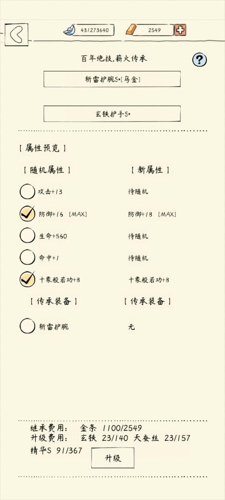 嘿嘿嘿，身法+1，也不错截图