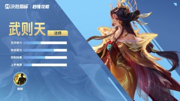 新英雄「武则天」秒懂攻略
