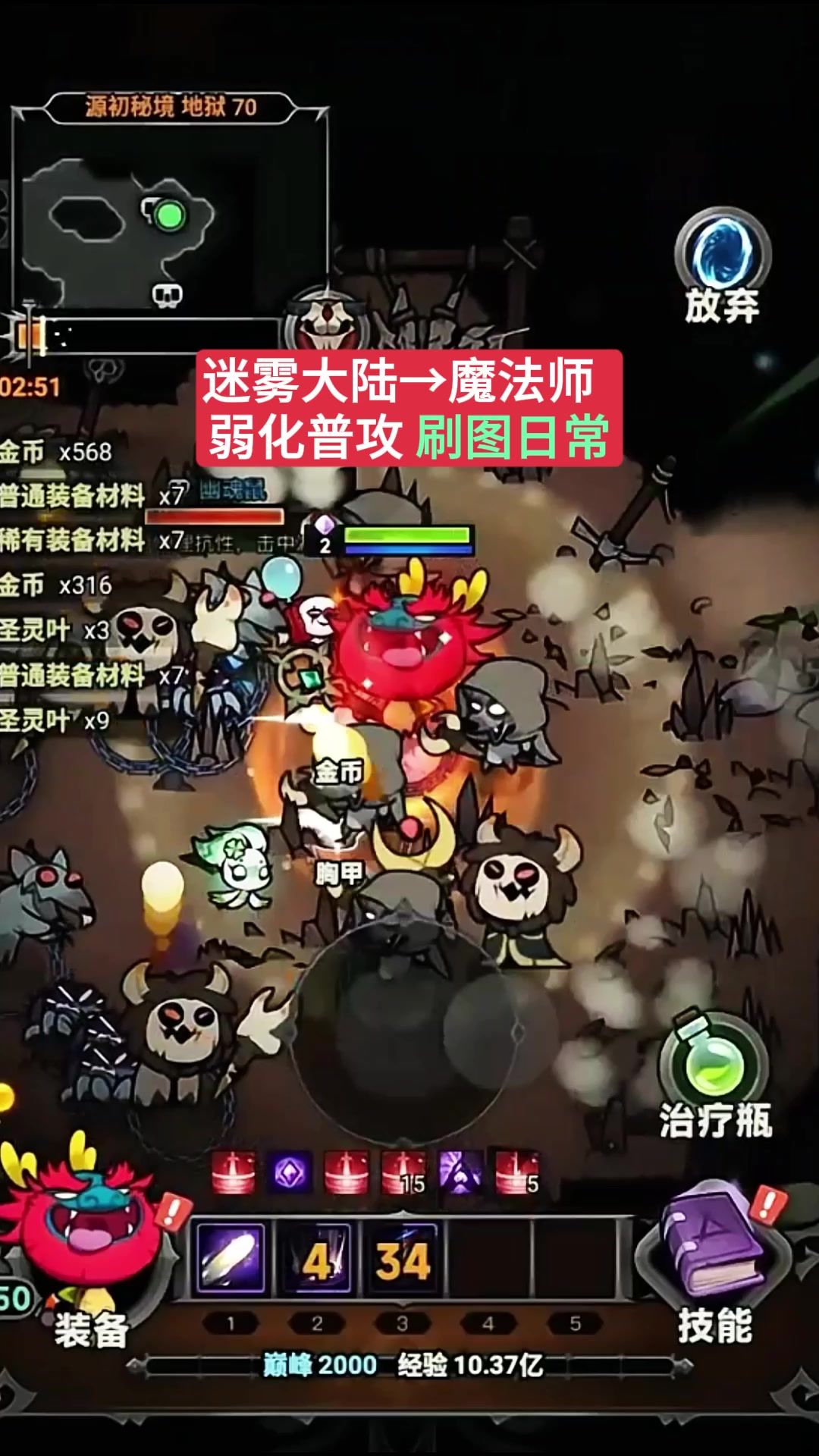 迷雾大陆S4赛季速刷流派魔法师刷图#迷雾大陆 #迷雾星计划截图