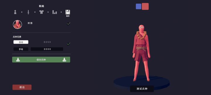 自定义兵种怎么自己玩截图