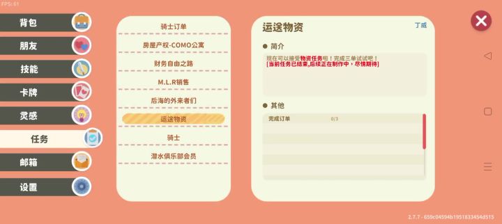 外卖无忧教程截图