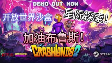 什么！沙盒神作 崩溃大陆官宣定档！