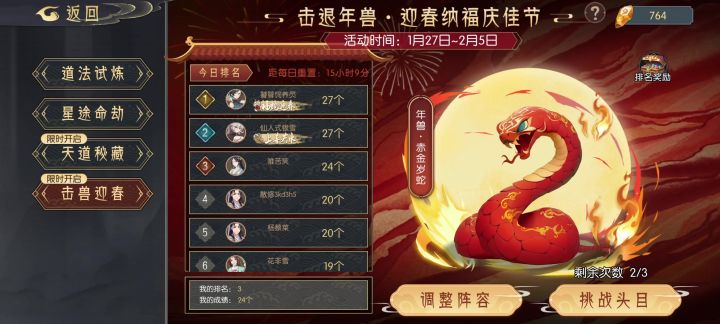 福蛇限时挑战攻略!轻松20多只!截图