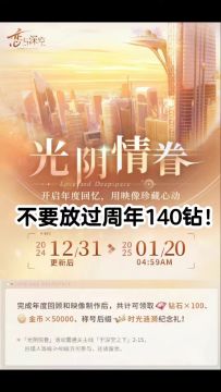 新手/回游玩家别忘了领周年活动这140钻！