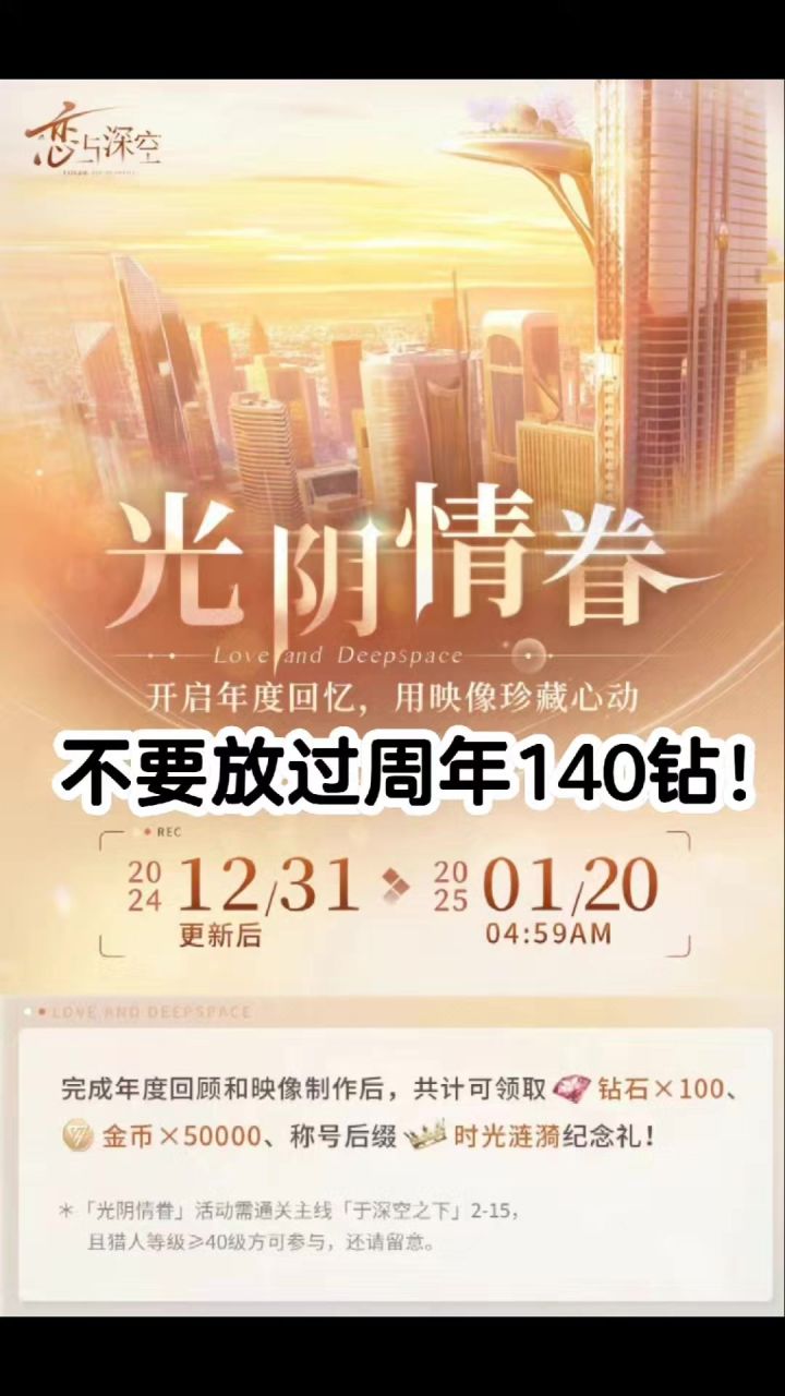新手/回游玩家别忘了领周年活动这140钻！截图
