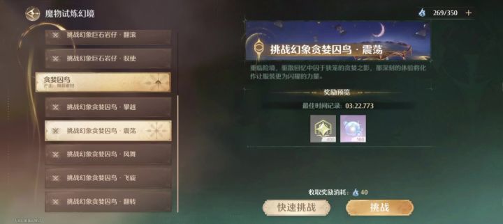 贪婪囚鸟—震荡速通截图