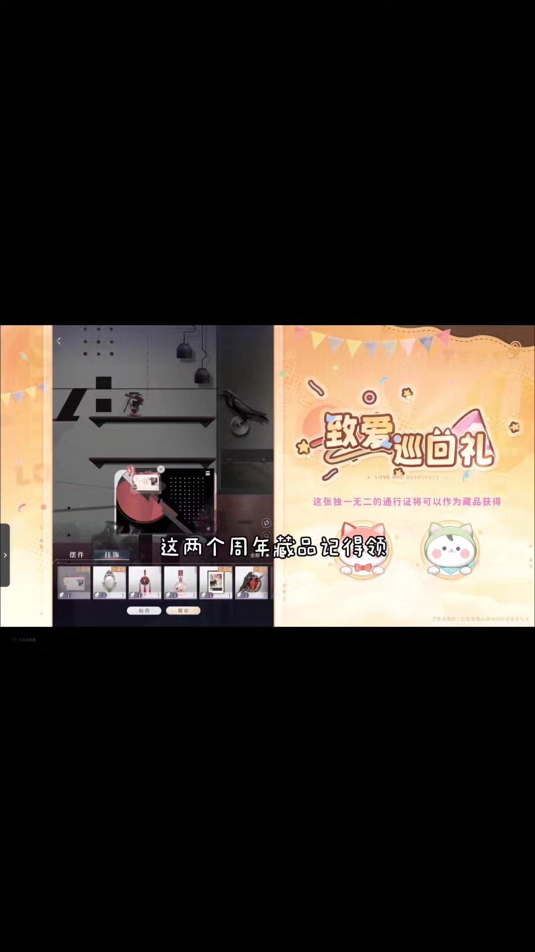 深空周年这两个藏品，要记得领取~截图