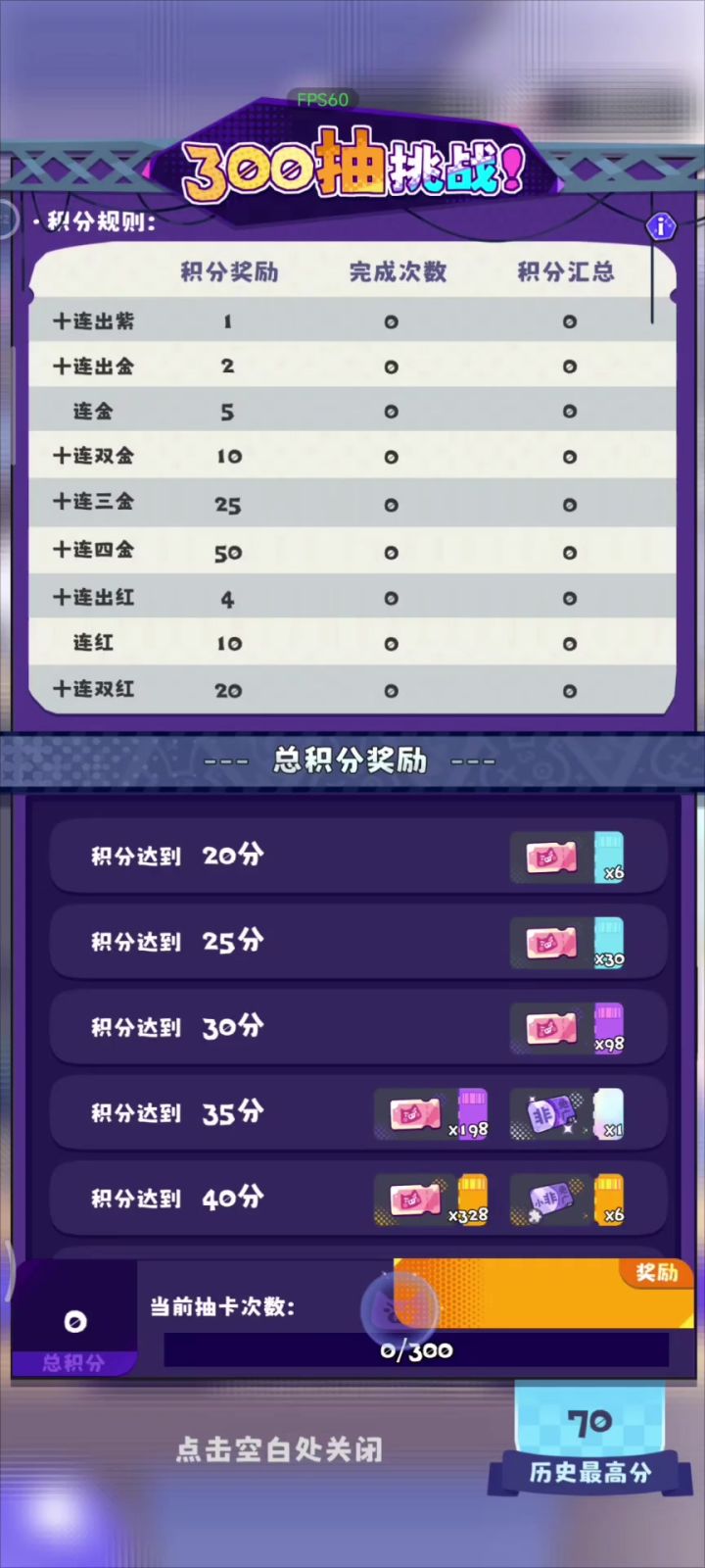 十次300抽挑战极速版,无广告放心食用截图