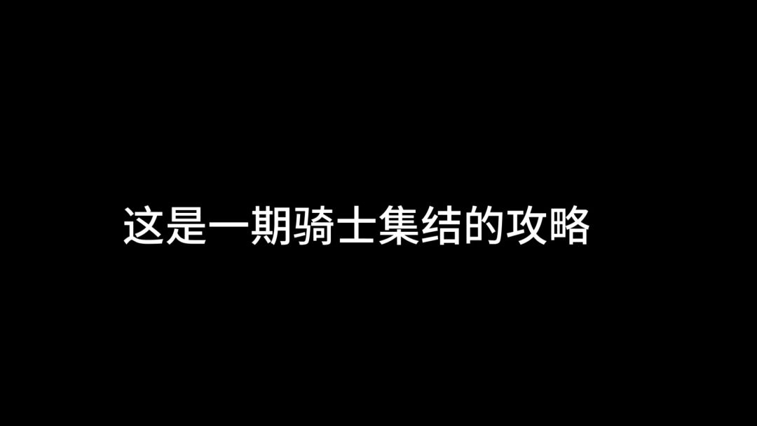 [元气骑士]免费皮肤攻略截图