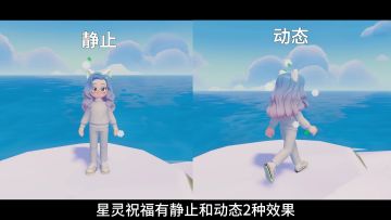 心动小镇 星灵祝福特效，15秒教会你