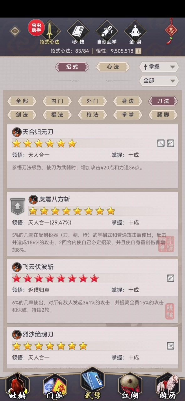 刀法主动取舍截图